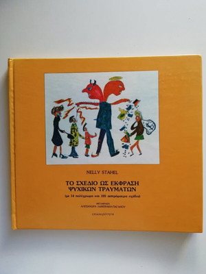The Drawing as Expression of Psychic Traumas book used, Greek