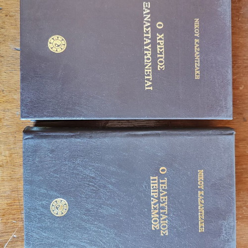 Nikos Kazantzakis 5 leather-bound volumes like new with 2 additional volumes