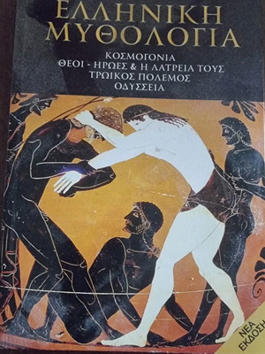 Βιβλίο Ελληνική μυθολογία σαν καινούργιο