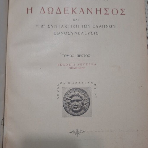 Illustrated book Η Δωδεκάνησος used, historical