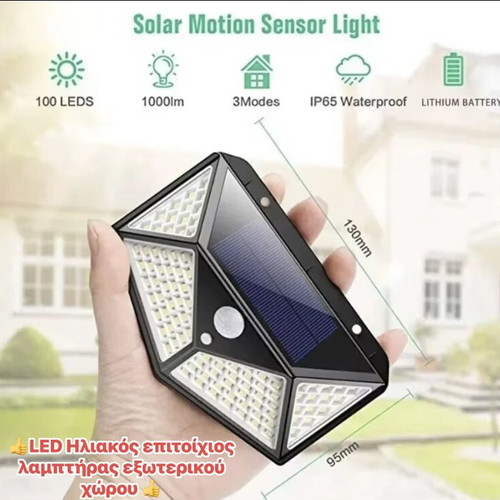 Solar wall lamp 100 LED outdoor with motion sensor and waterproof