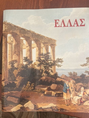 Ellas Taxidi Mesa Sto Chrono book like new, Greek travel history