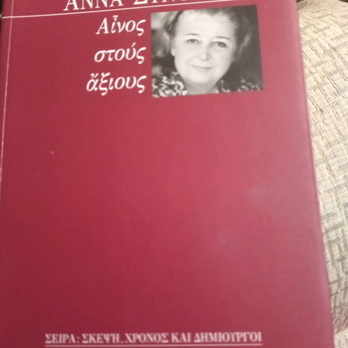 Ainos stous axious book like new