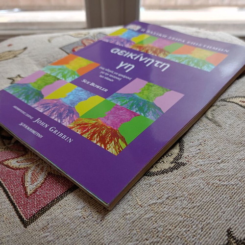 Aeikiniti Gi science book like new, Sue Bowler series