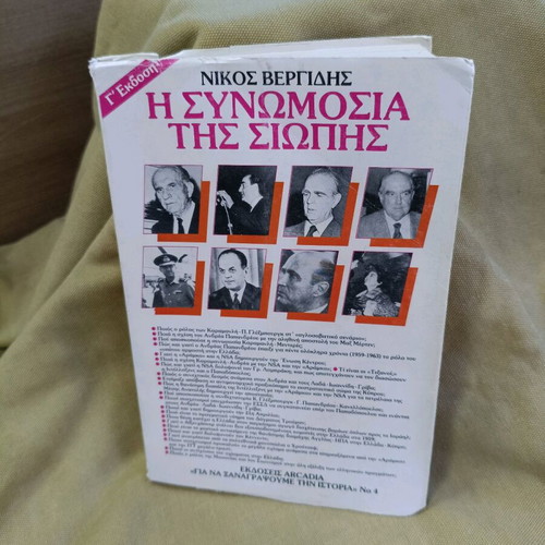 The Conspiracy of Silence used book