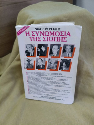 The Conspiracy of Silence used book