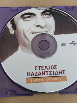 Stelios Kazantzidis 8 Megales Epityhies CD