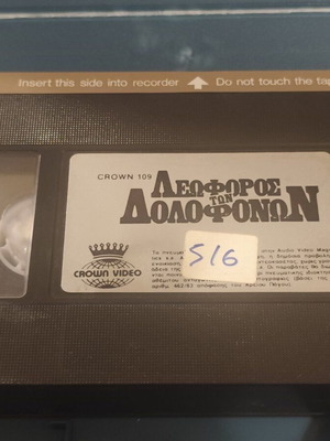 Λεωφόρος των Δολοφόνων VHS μεταχειρισμένη αστυνομική ταινία με υπότιτλους