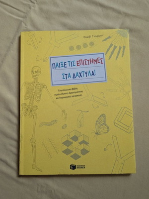 Activity book "Play the sciences at your fingertips" like new
