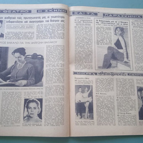 Fantasia magazine used, with photo of Aliki