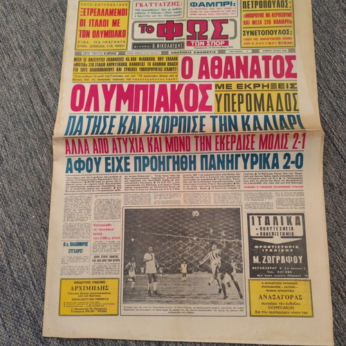 Fos ton Spor newspaper used 15-9-1972 Olympiakos vs Cagliari