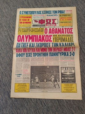 Fos ton Spor newspaper used 15-9-1972 Olympiakos vs Cagliari