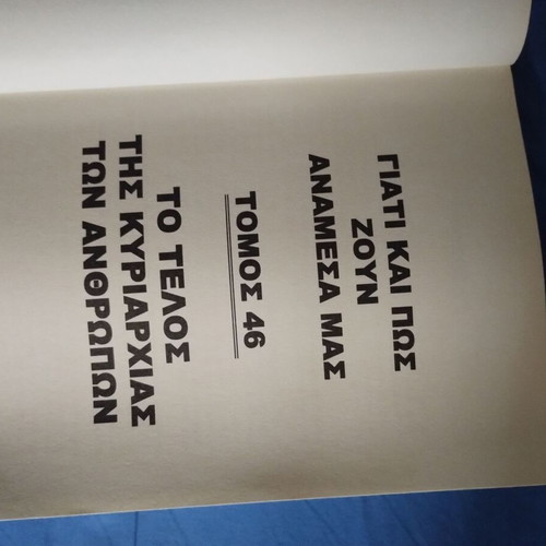 The End of Human Domination used, missing cover