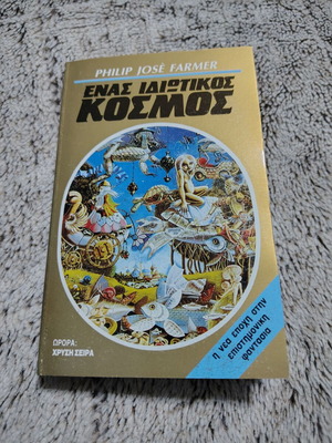 One Private World used book by Philip-Jose Farmer
