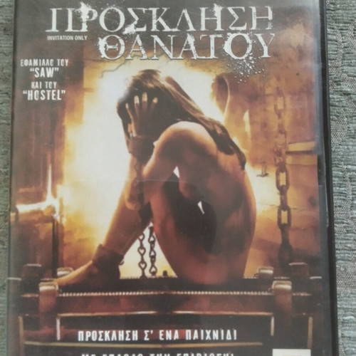 Invitation Only DVD with Greek subtitles, horror thriller