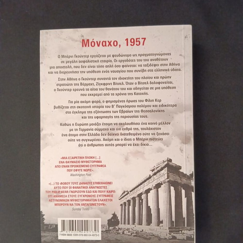 Philip Kerr Phobou Tous Danaous book