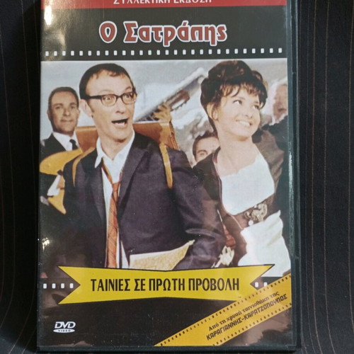 O Satrapis DVD like new