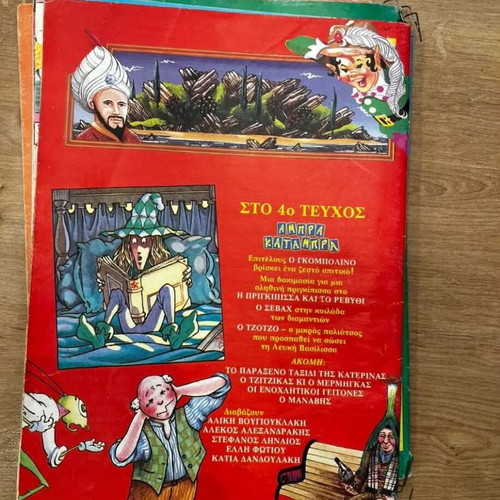 Abra Katambra Issue 3 Like New Greek Children's Book