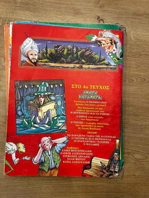 Abra Katambra Issue 3 Like New Greek Children's Book