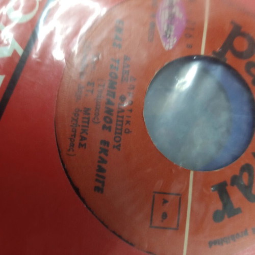 Vinyl 45 rpm records used, pack of 30, mostly Greek