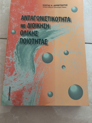 Competitiveness with Total Quality Management new