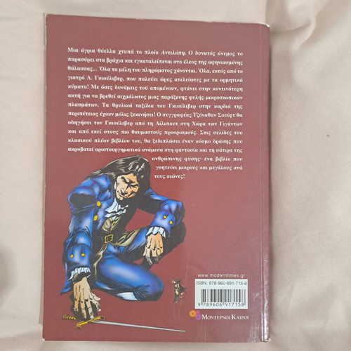 Gulliver's Travels by Jonathan Swift used, Greek youth literature
