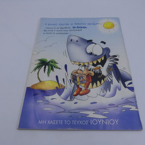 Ta Sainia issue 134 (2003) used magazine