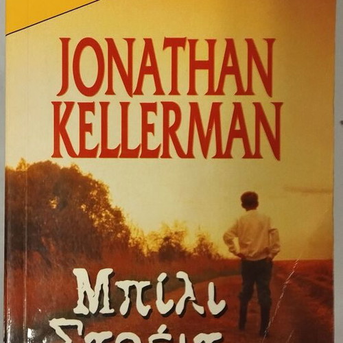 Bell-Best Seller Billy Streit by Jonathan Kellerman used