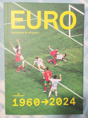 Euro 1960-2024 καινούργιο