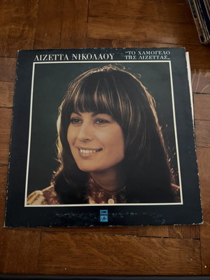 Lizetta Nikolaou Vinyl Record used, To Hamogelo Tis Lizettas