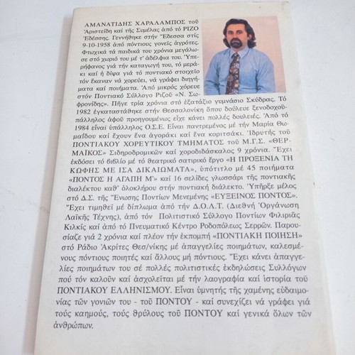 Book Minymata Agapis by Amanatidis Arist. Charalampos O Rizoviotis new