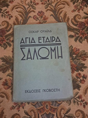 Oscar Wilde Saint Jeanne and Salome old Greek edition