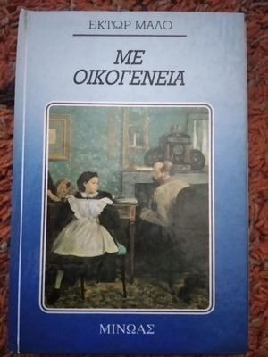 With Family used children's book by Hector Malot