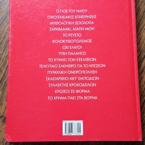 Bibliothiki Komix 1 used, Don Rosa stories anthology