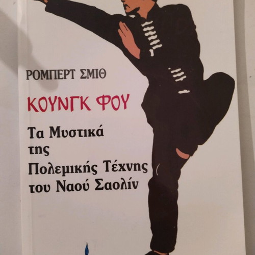 Kung Fu book like new