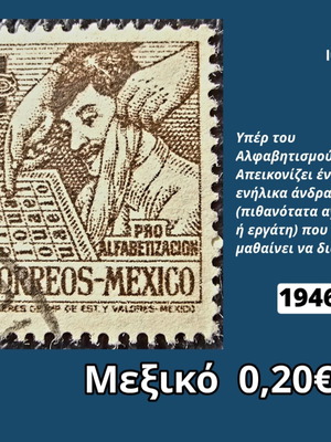 Μεξικό γραμματόσημο 1946 μεταχειρισμένο