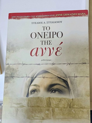 The Dream of Anne in excellent condition