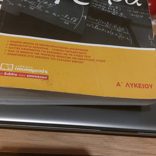 Algebra A Lykeiou textbook like new, Poukamisas editions