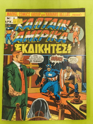 Captain America comic issue 5, Marvel Comics
