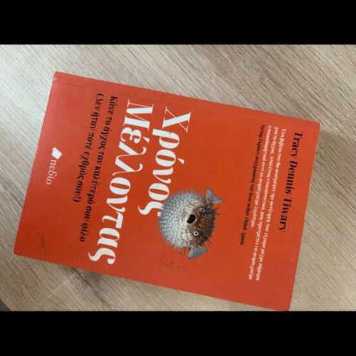 Chronos tou Mellon self-improvement book