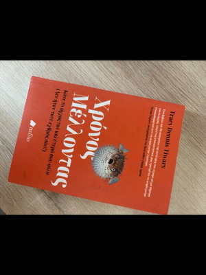 Chronos tou Mellon self-improvement book