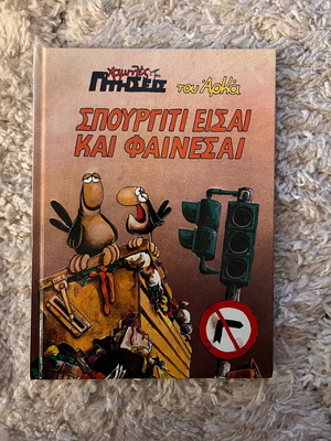 Arkas «Spourgiti Eisai Kai Fainesai» used comic book