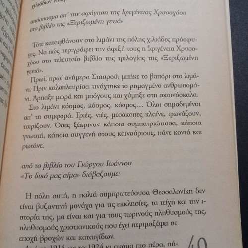 Zoume sti Saloniki book used, history