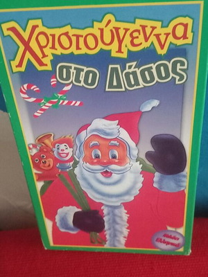 Christmas in the Forest dubbed VHS cartoon