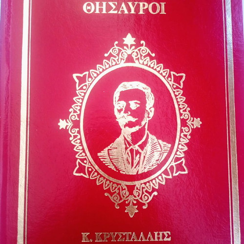 Logotechnikoi Thisavroi Alkyon 7 Volumes like new