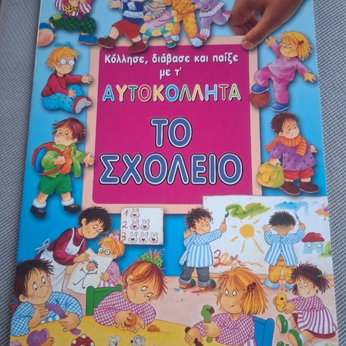 Sticker book To Scholeio new
