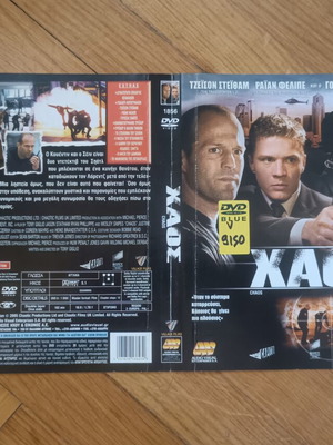 Chaos DVD cover used