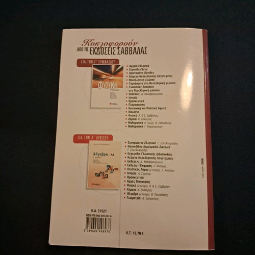 Neoelliniki Glossa Textbook Grade 3 Gymnasio Savvalas like new