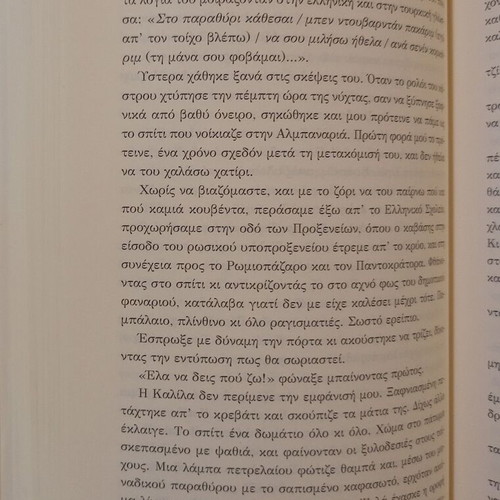 Μυθιστόρημα «Ιμαρέτ, στη σκιά του ρολογιού» Γιάννης Καλπούζος, Μεταίχμιο 2008