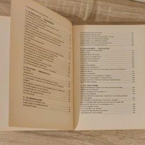 Essays Articles Studies like new, edited by Giorgos Mentzelidis, Olympia Editions